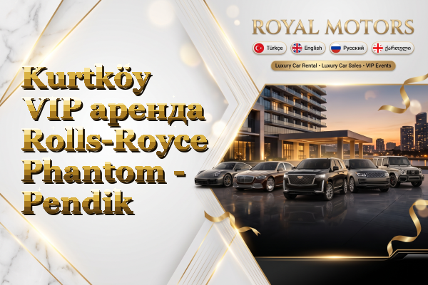 Kurtköy VIP аренда Rolls-Royce Phantom - Pendik