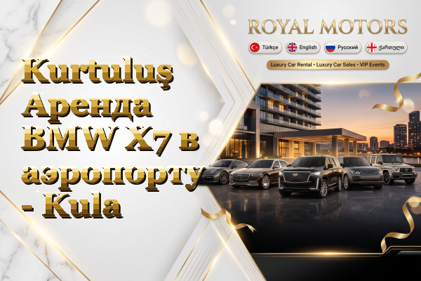 Kurtuluş Аренда BMW X7 в аэропорту - Kula