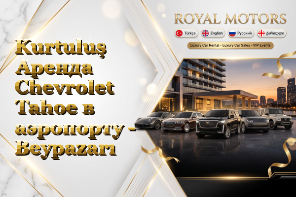 Kurtuluş Аренда Chevrolet Tahoe в аэропорту - Beypazarı