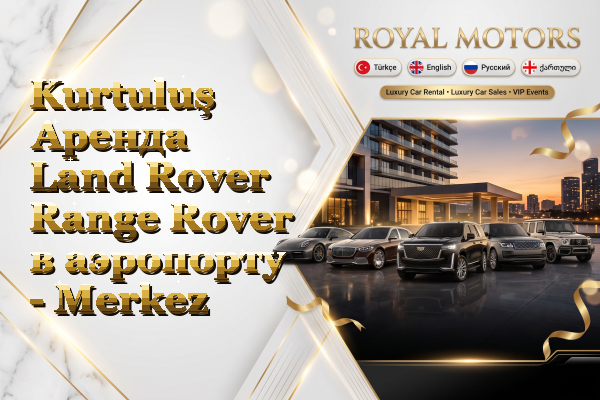 Kurtuluş Аренда Land Rover Range Rover в аэропорту - Merkez