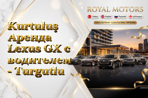 Kurtuluş Аренда Lexus GX с водителем - Turgutlu