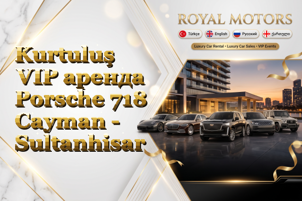 Kurtuluş VIP аренда Porsche 718 Cayman - Sultanhisar