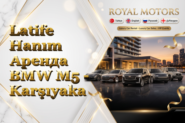 Latife Hanım Аренда BMW M5 - Karşıyaka