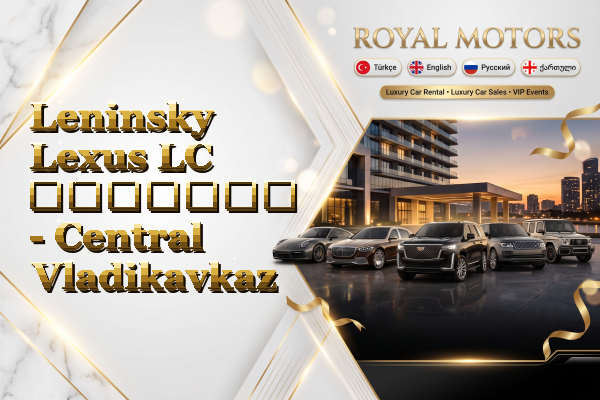 Leninsky Lexus LC გაყიდვა - Central Vladikavkaz
