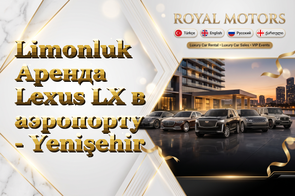 Limonluk Аренда Lexus LX в аэропорту - Yenişehir
