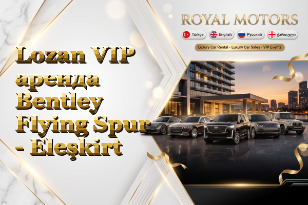 Lozan VIP аренда Bentley Flying Spur - Eleşkirt
