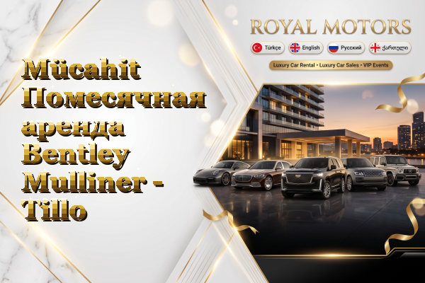 Mücahit Помесячная аренда Bentley Mulliner - Tillo