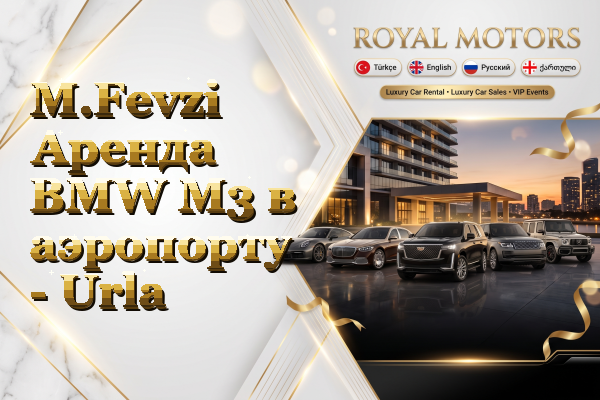 M.Fevzi Аренда BMW M3 в аэропорту - Urla