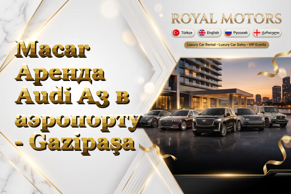 Macar Аренда Audi A3 в аэропорту - Gazipaşa