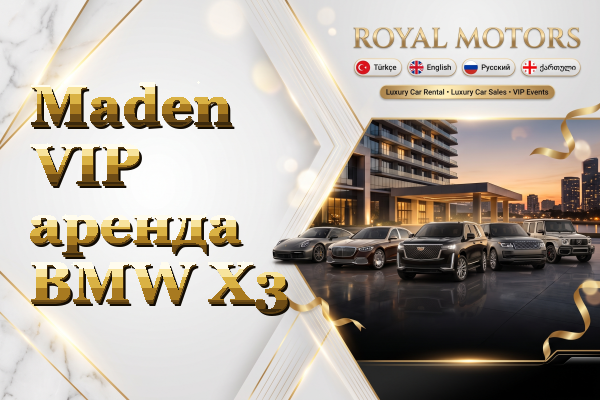 Maden VIP аренда BMW X3