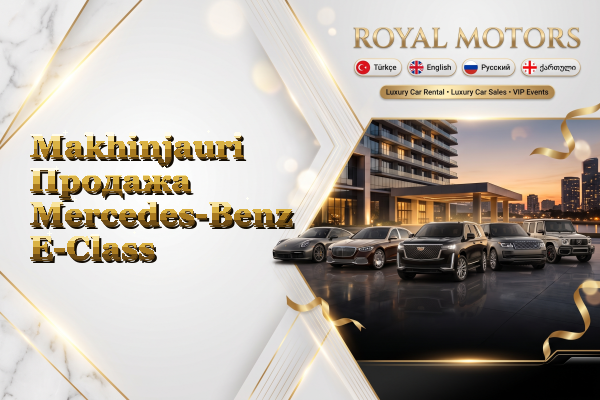 Makhinjauri Продажа Mercedes-Benz E-Class
