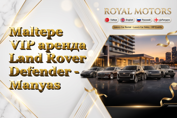 Maltepe VIP аренда Land Rover Defender - Manyas