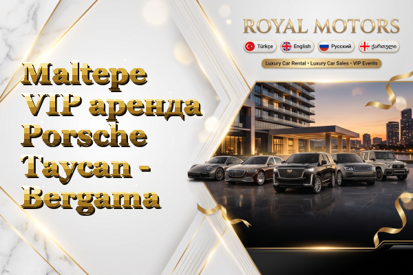Maltepe VIP аренда Porsche Taycan - Bergama