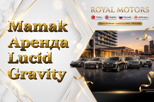 Mamak Аренда Lucid Gravity