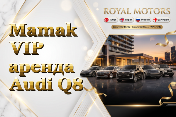 Mamak VIP аренда Audi Q8