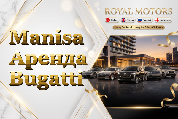 Manisa Аренда Bugatti