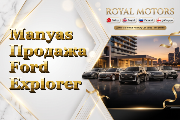 Manyas Продажа Ford Explorer