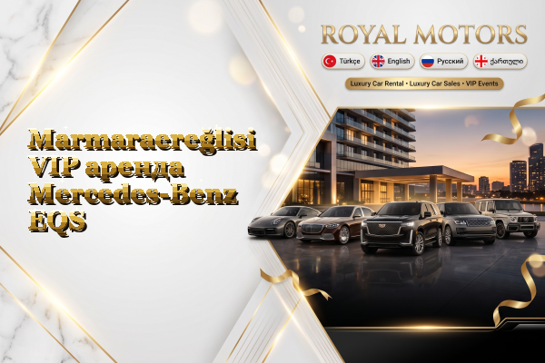 Marmaraereğlisi VIP аренда Mercedes-Benz EQS