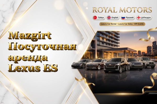 Mazgirt Посуточная аренда Lexus ES