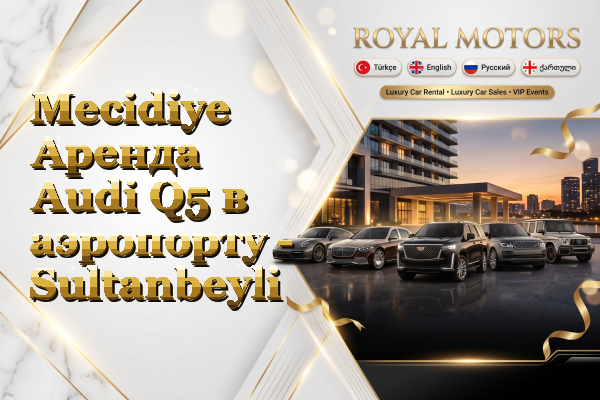 Mecidiye Аренда Audi Q5 в аэропорту - Sultanbeyli