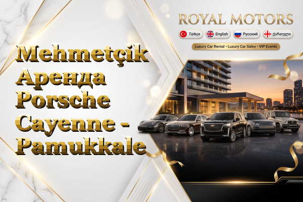 Mehmetçik Аренда Porsche Cayenne - Pamukkale