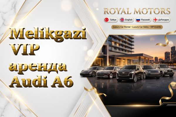 Melikgazi VIP аренда Audi A6