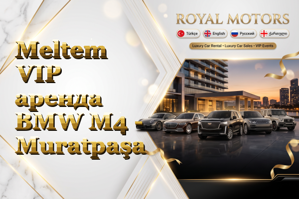 Meltem VIP аренда BMW M4 - Muratpaşa