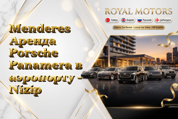 Menderes Аренда Porsche Panamera в аэропорту - Nizip