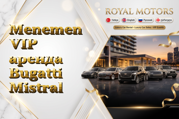 Menemen VIP аренда Bugatti Mistral
