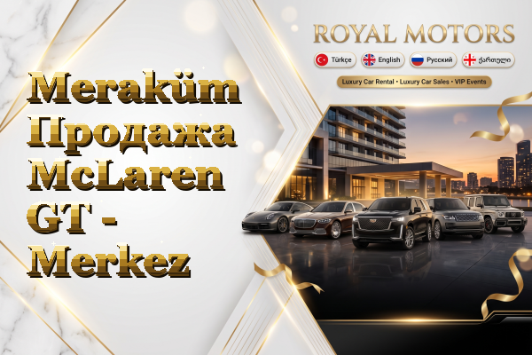 Meraküm Продажа McLaren GT - Merkez