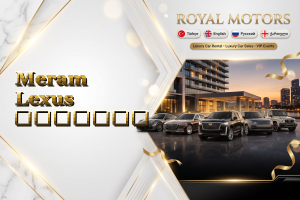 Meram Lexus გაყიდვა
