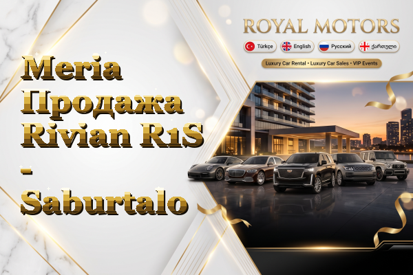 Meria Продажа Rivian R1S - Saburtalo