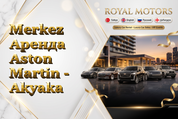Merkez Аренда Aston Martin - Akyaka