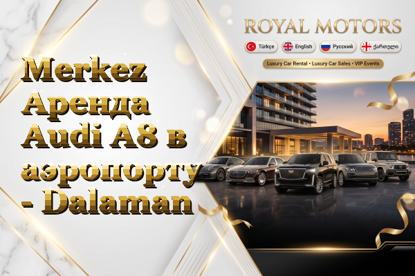 Merkez Аренда Audi A8 в аэропорту - Dalaman
