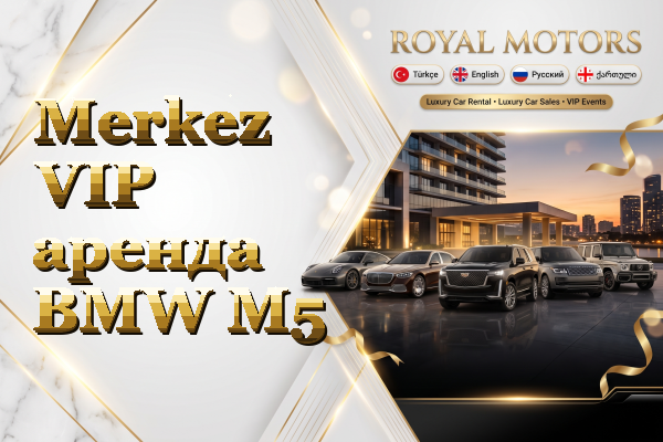 Merkez VIP аренда BMW M5