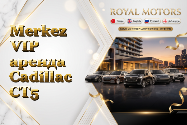 Merkez VIP аренда Cadillac CT5