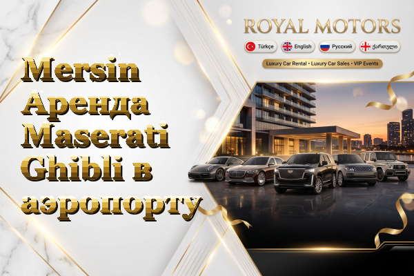 Mersin Аренда Maserati Ghibli в аэропорту
