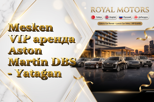 Mesken VIP аренда Aston Martin DBS - Yatağan