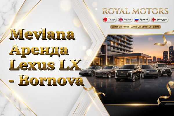 Mevlana Аренда Lexus LX - Bornova