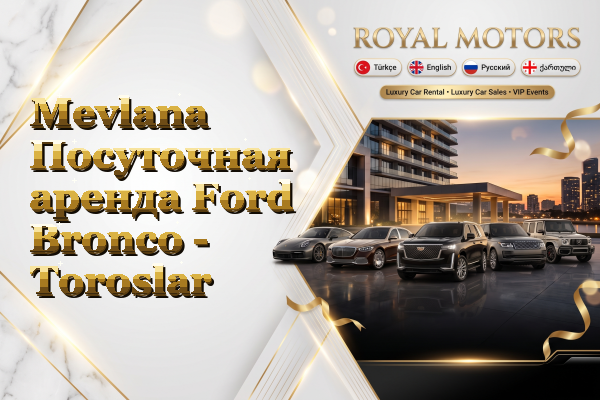 Mevlana Посуточная аренда Ford Bronco - Toroslar