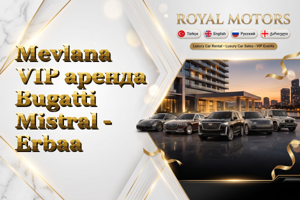 Mevlana VIP аренда Bugatti Mistral - Erbaa