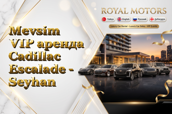 Mevsim VIP аренда Cadillac Escalade - Seyhan
