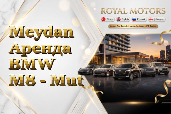 Meydan Аренда BMW M8 - Mut