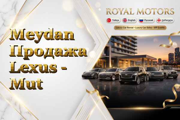 Meydan Продажа Lexus - Mut