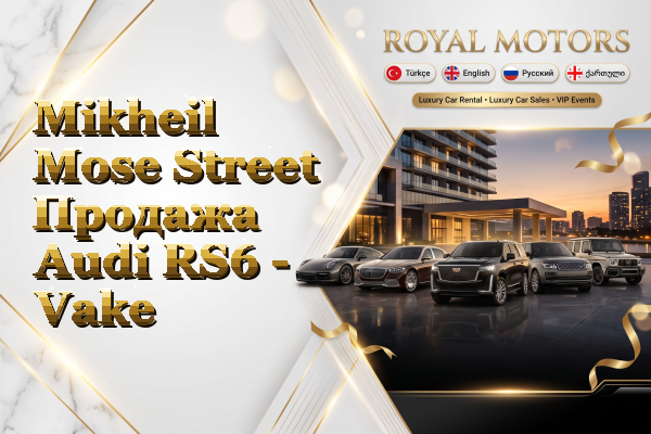 Mikheil Mose Street Продажа Audi RS6 - Vake