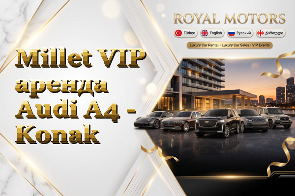 Millet VIP аренда Audi A4 - Konak