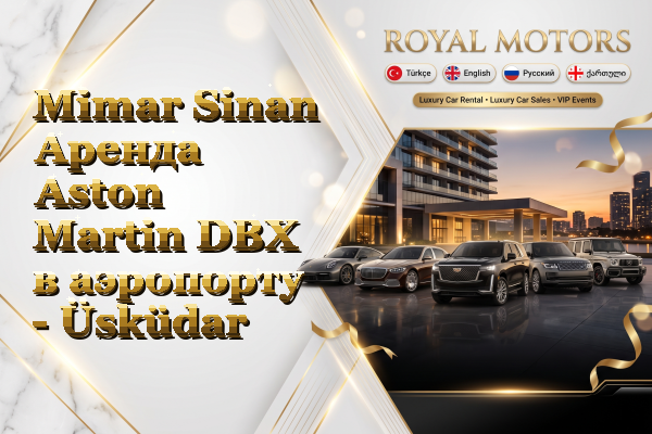 Mimar Sinan Аренда Aston Martin DBX в аэропорту - Üsküdar