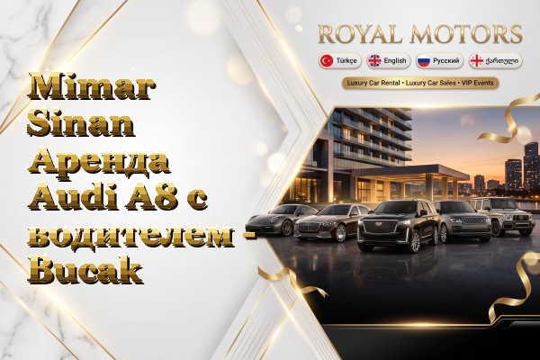 Mimar Sinan Аренда Audi A8 с водителем - Bucak