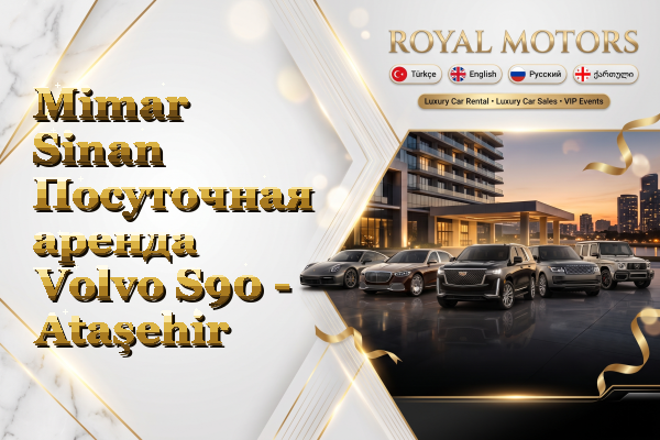 Mimar Sinan Посуточная аренда Volvo S90 - Ataşehir