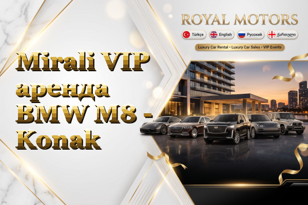 Mirali VIP аренда BMW M8 - Konak